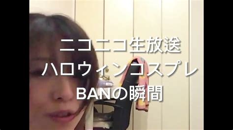 ニコ生ban動画|うっかり行為で配信禁止にならないように – BAN（バン）につ。